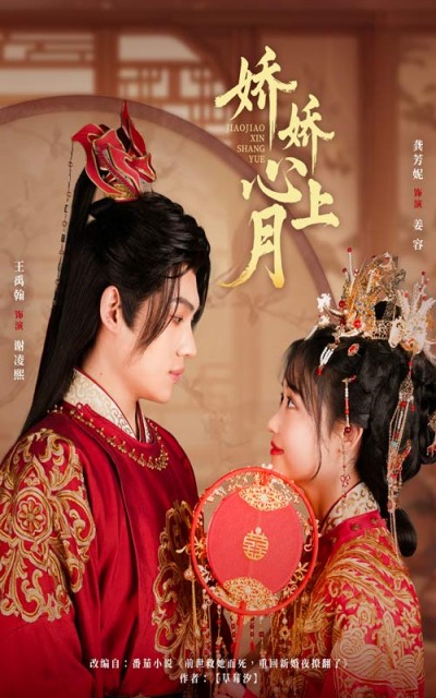 短剧 「娇娇心上月」 免费追剧不迷路，点击直达全集，领略完整剧情的魅力拼图