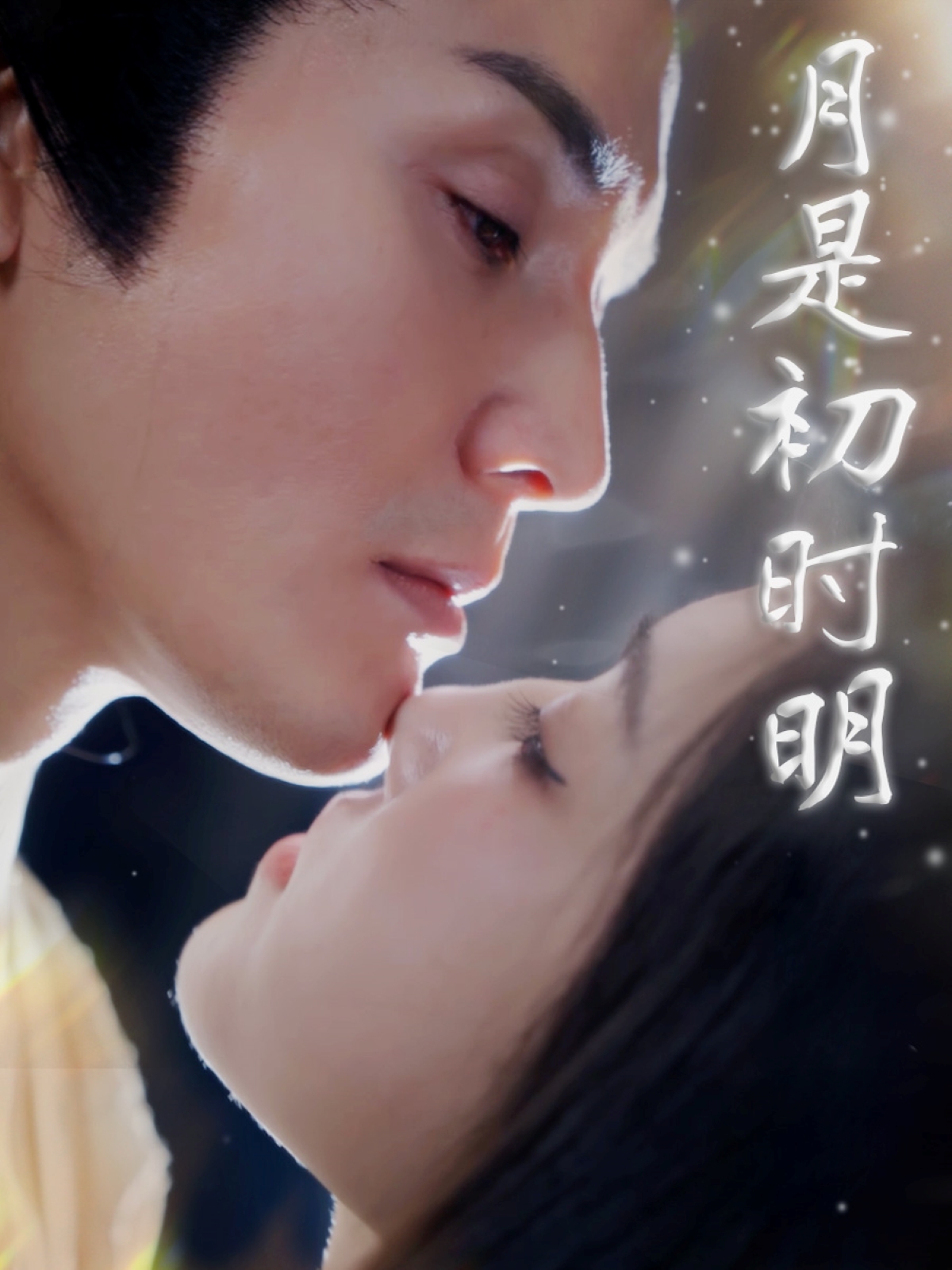 短剧 「月是初时期」 高清短剧全集免费在线，完整版观看更畅快  第1张